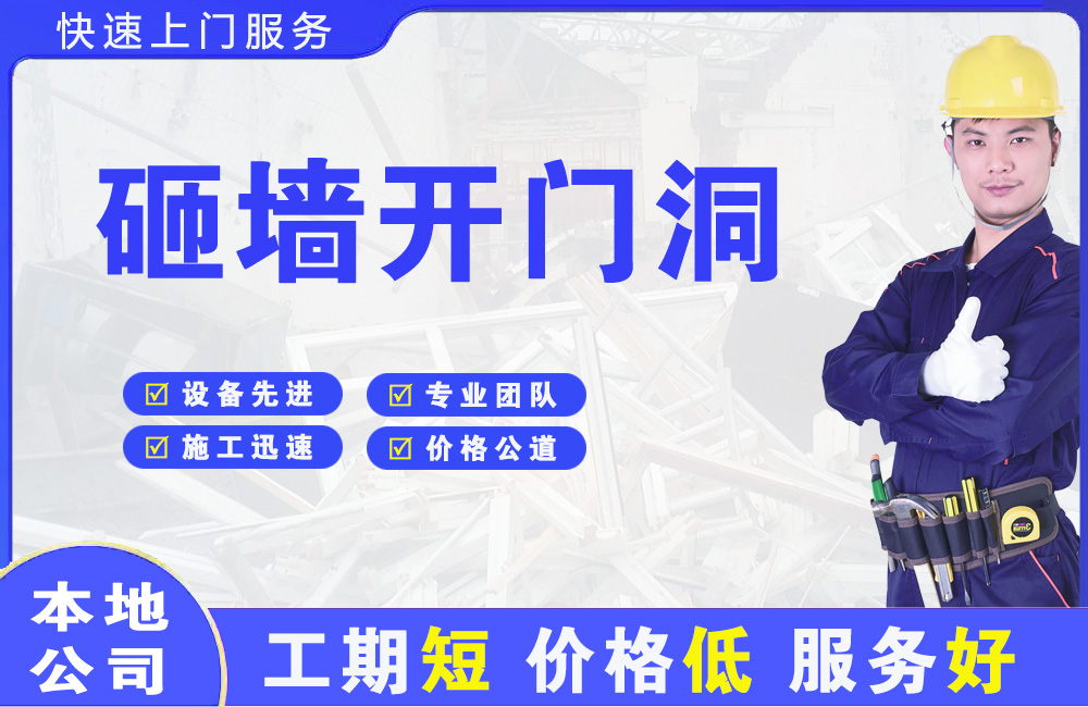 仁怀砸墙开门洞