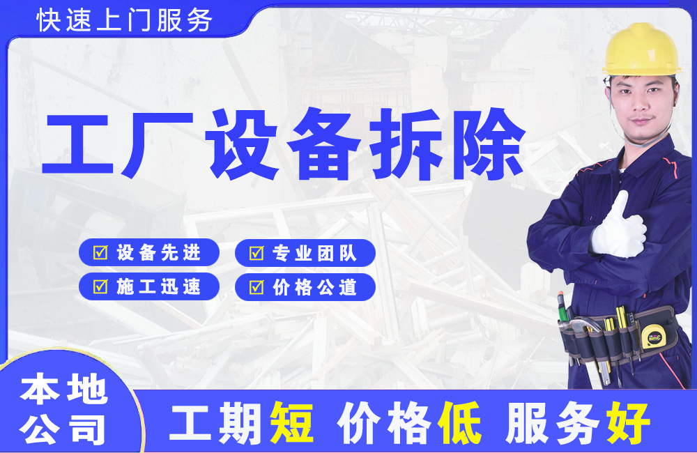 仁怀工厂设备拆除